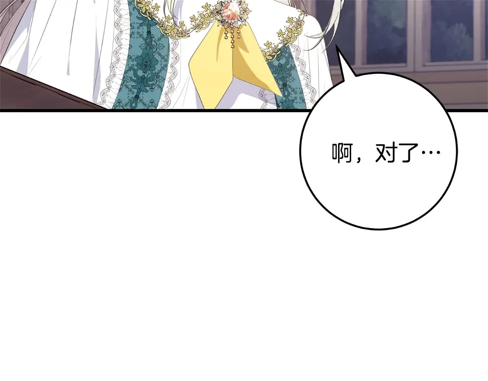 第33话 怎样才能做出美食 第106页