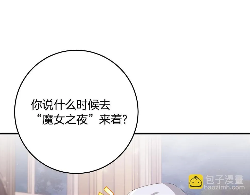第33话 怎样才能做出美食 第107页