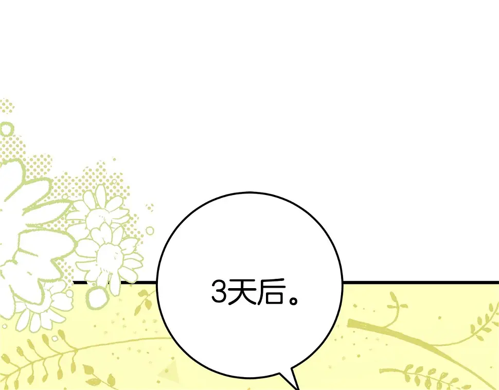 第33话 怎样才能做出美食 第110页