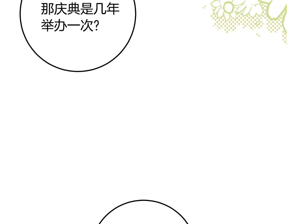 第33话 怎样才能做出美食 第112页