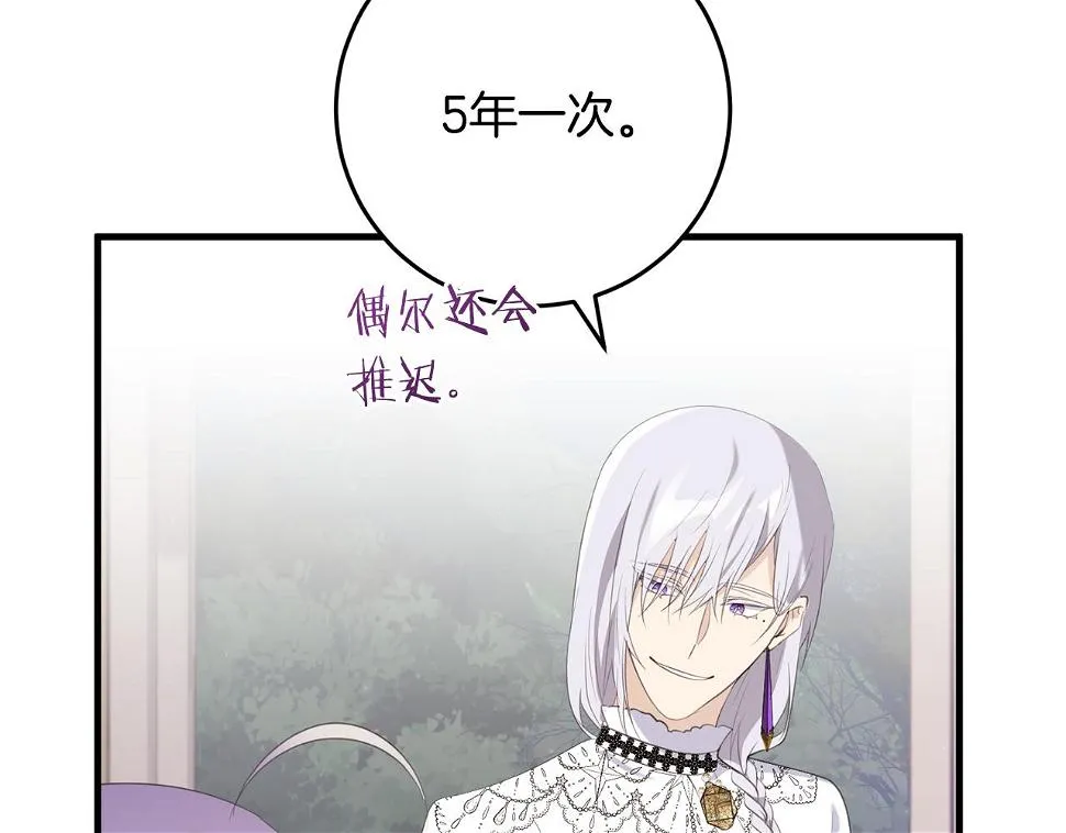 第33话 怎样才能做出美食 第113页
