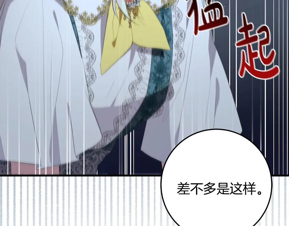 第33话 怎样才能做出美食 第118页