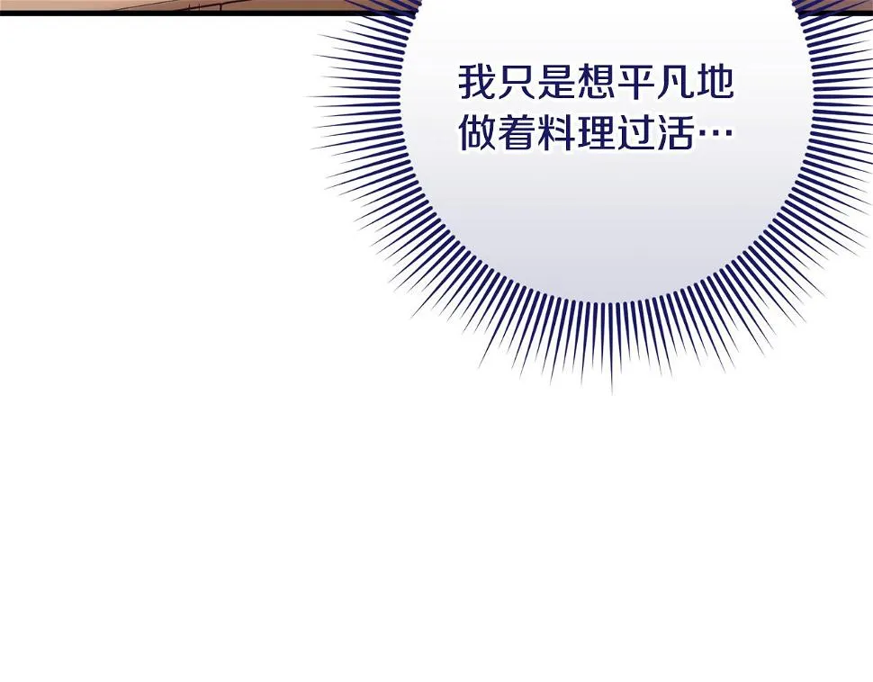 第33话 怎样才能做出美食 第137页