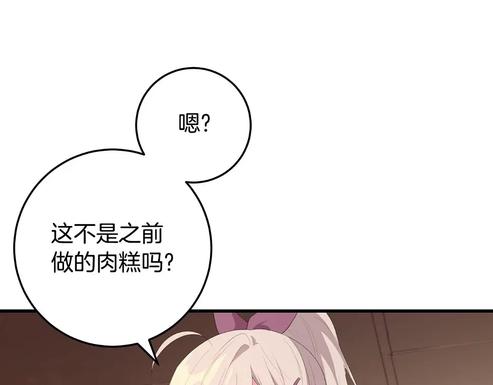 第33话 怎样才能做出美食 第138页