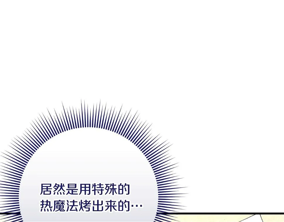 第33话 怎样才能做出美食 第140页