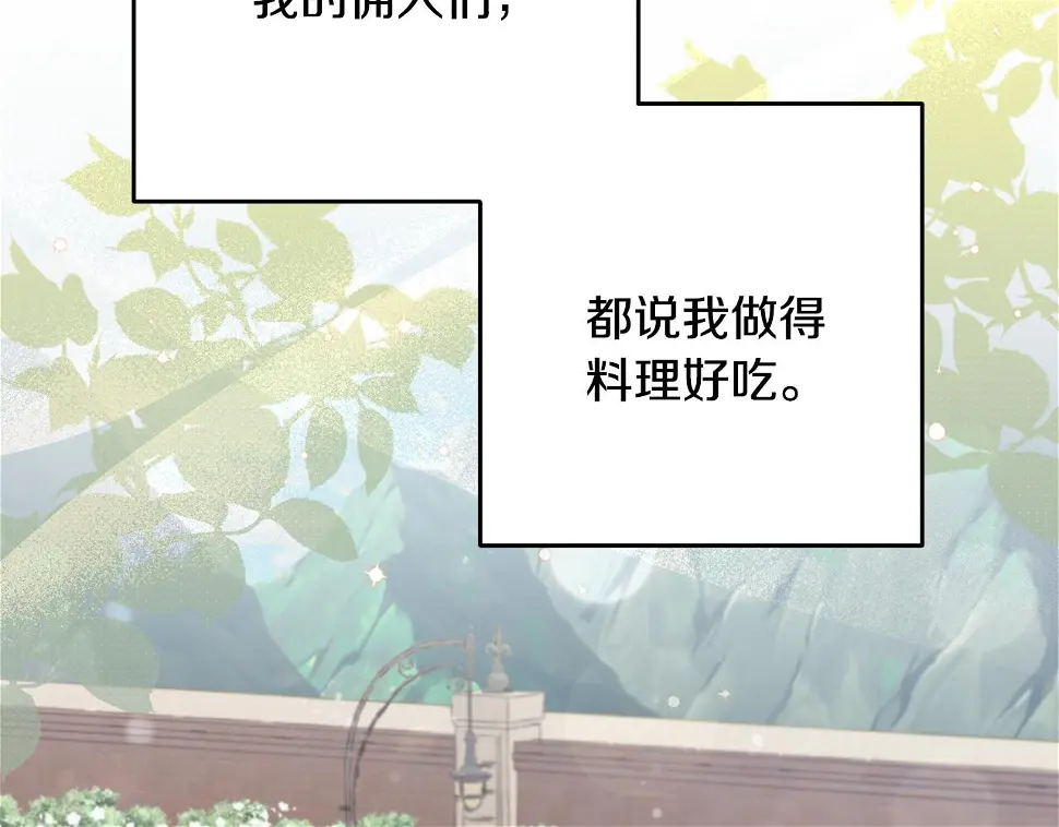 第33话 怎样才能做出美食 第158页