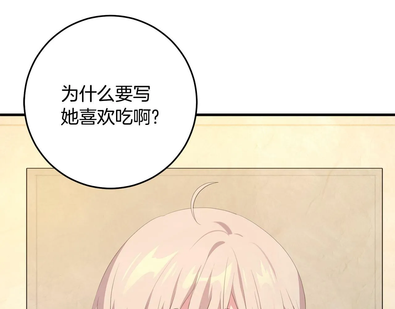 第34话 那样的幸福 第8页