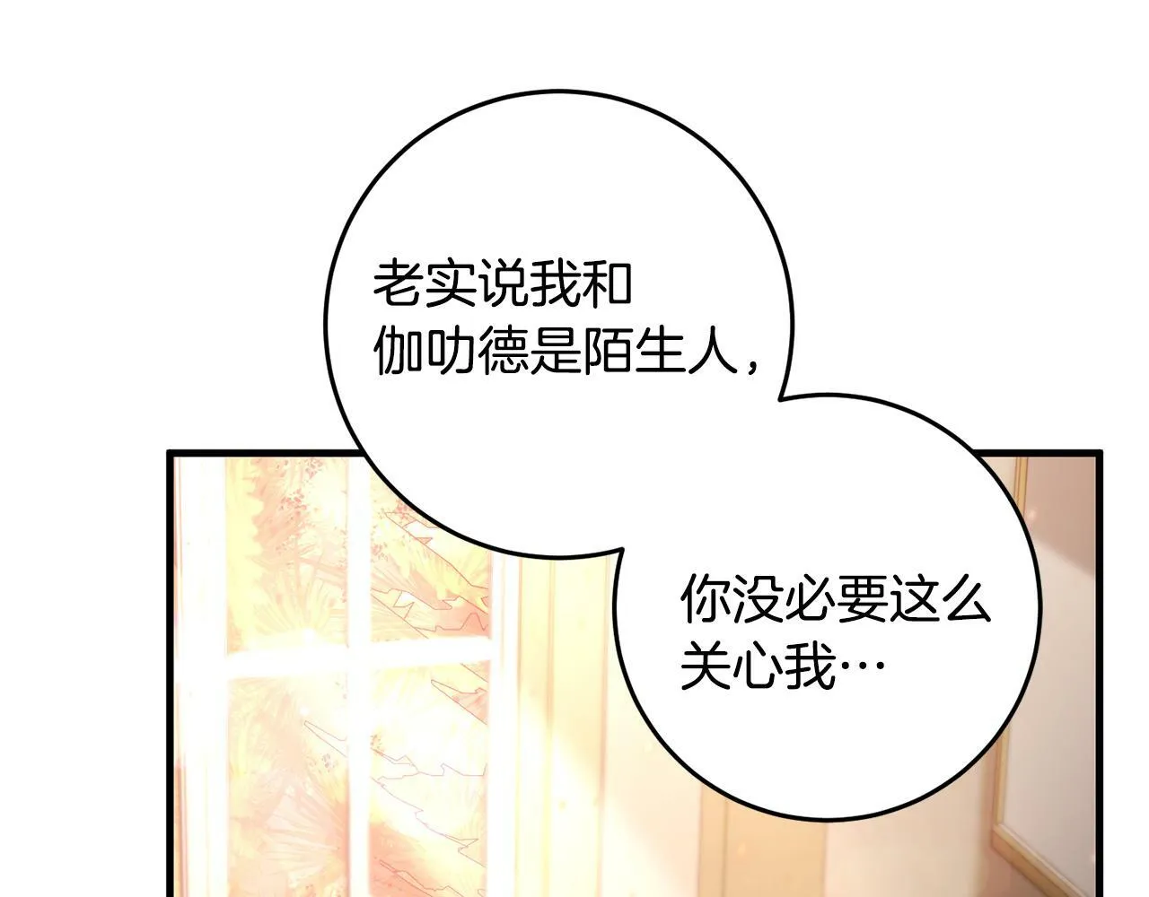 第34话 那样的幸福 第74页
