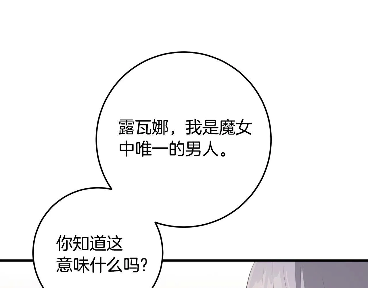 第34话 那样的幸福 第79页