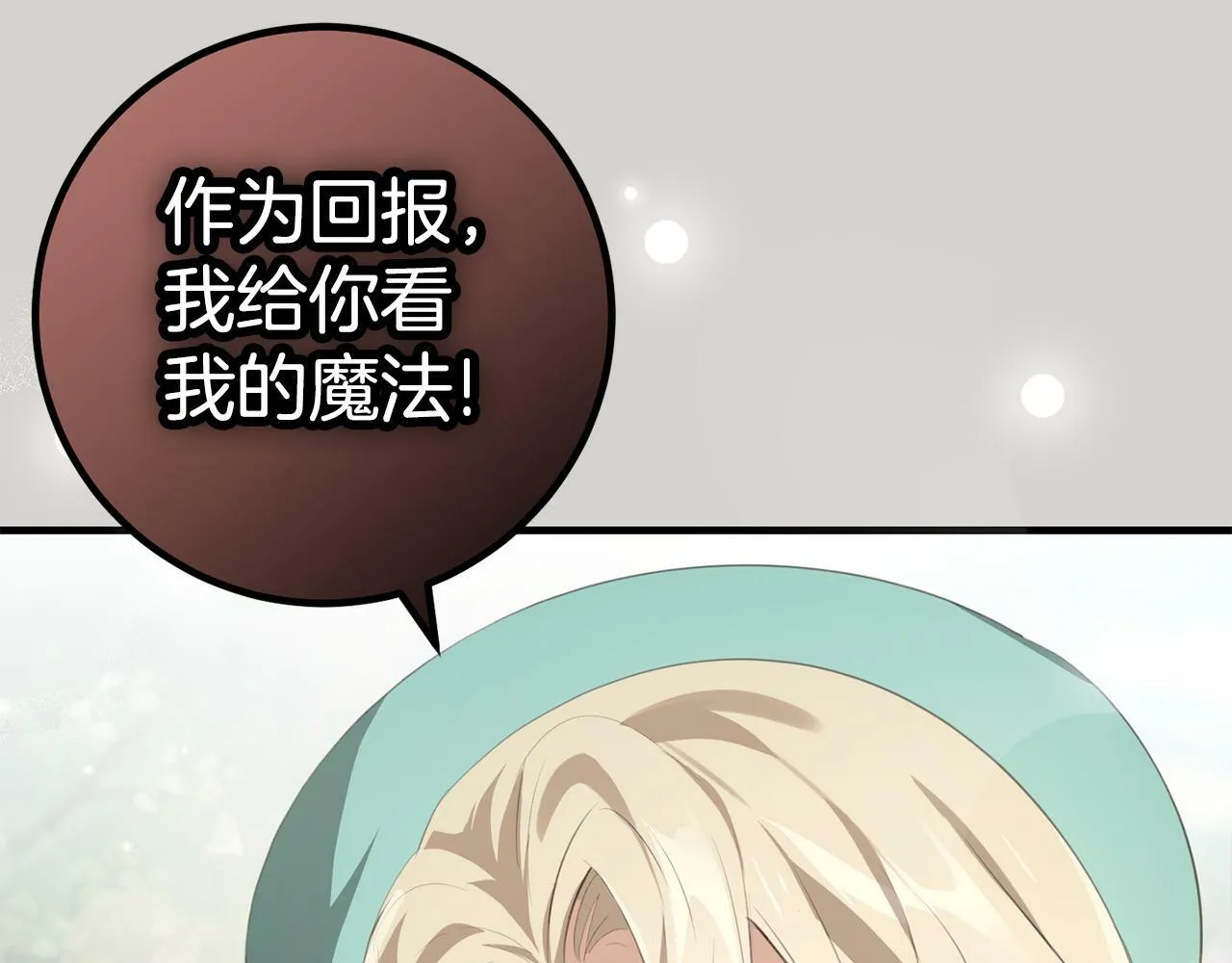 第34话 那样的幸福 第138页