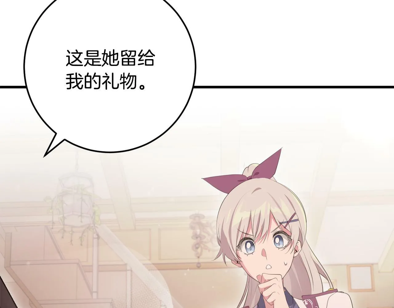 第34话 那样的幸福 第144页
