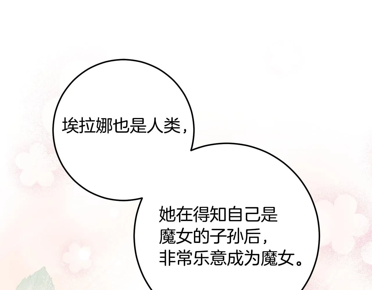 第34话 那样的幸福 第150页
