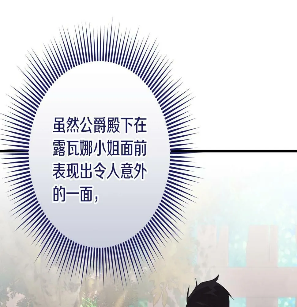第35话 这也能着迷？ 第70页