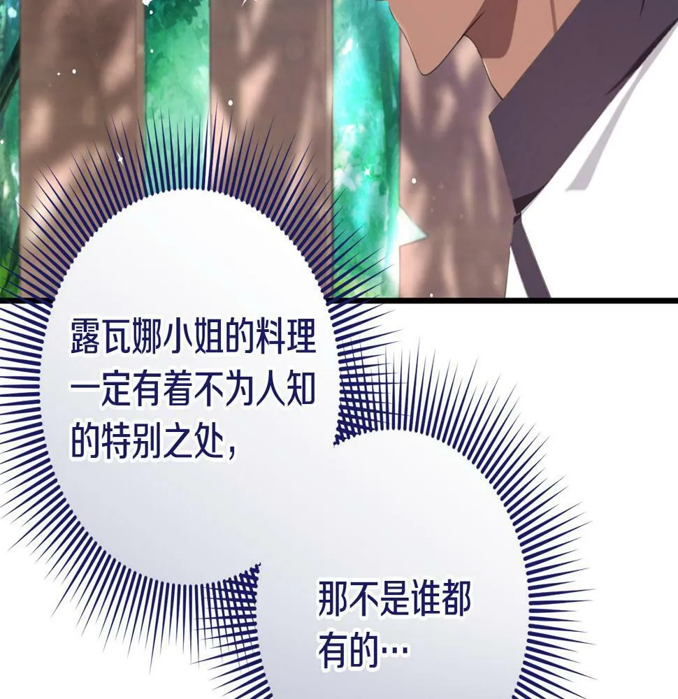 第35话 这也能着迷？ 第74页
