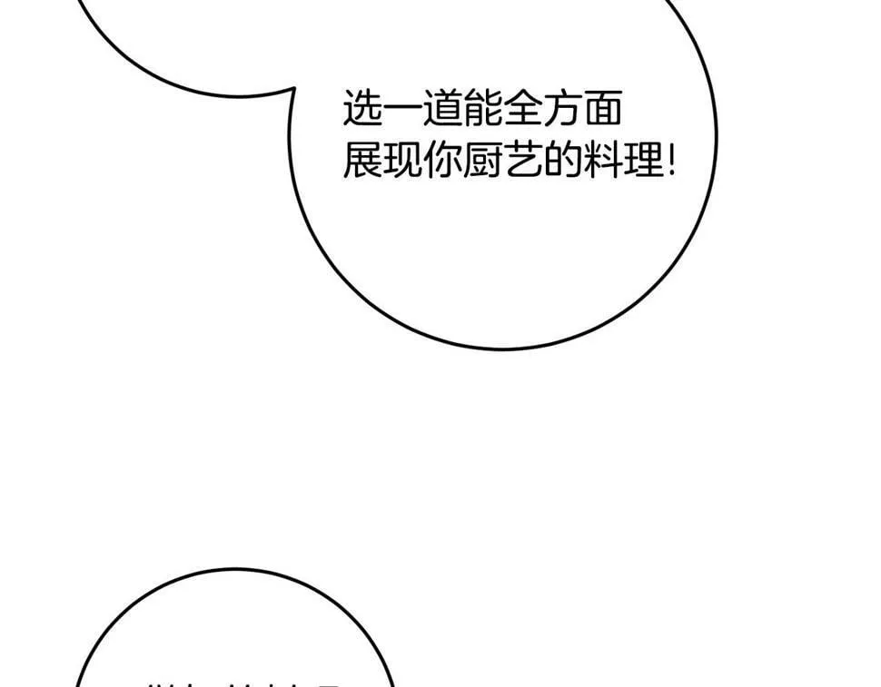 第36话 失控 第57页