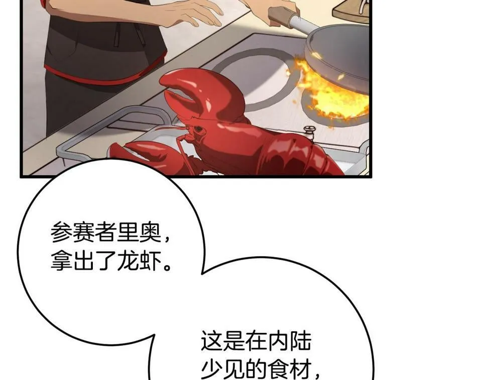 第36话 失控 第82页
