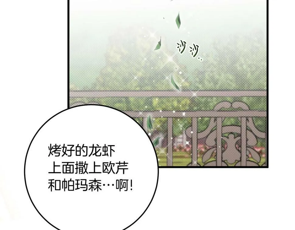 第36话 失控 第92页