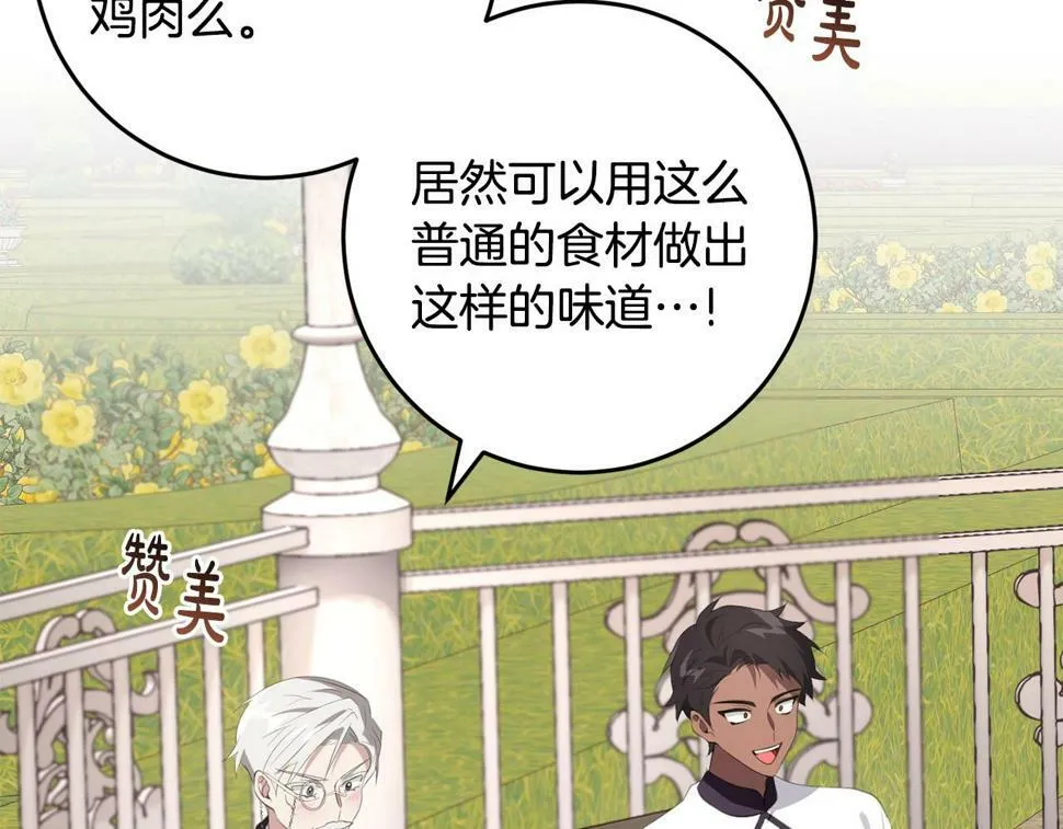 第36话 失控 第143页