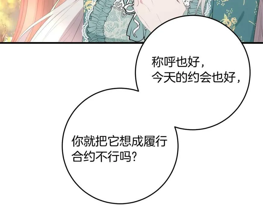第39话 绯闻情侣 第19页