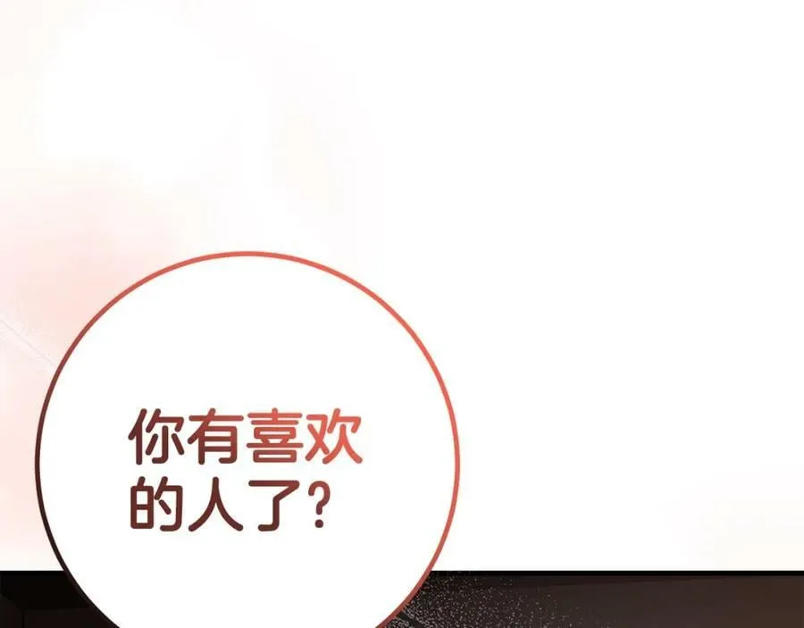 第39话 绯闻情侣 第23页