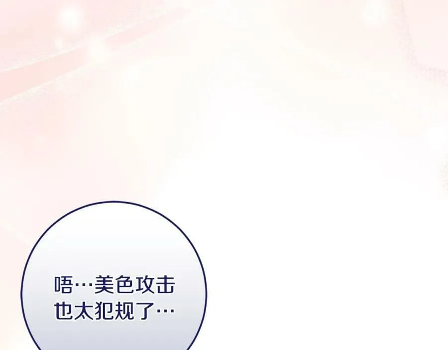 第39话 绯闻情侣 第26页