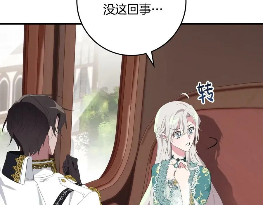 第39话 绯闻情侣 第32页