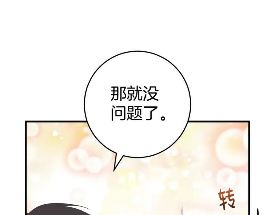 第39话 绯闻情侣 第34页