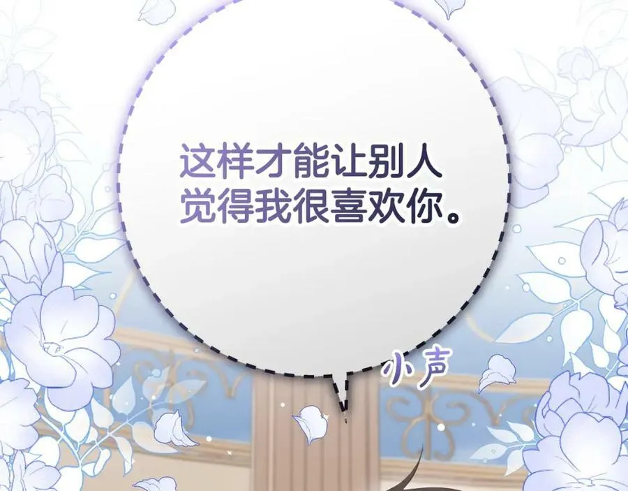 第39话 绯闻情侣 第68页