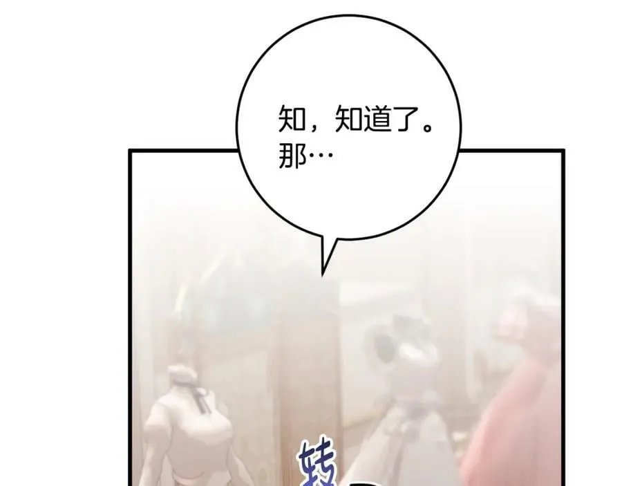 第39话 绯闻情侣 第74页