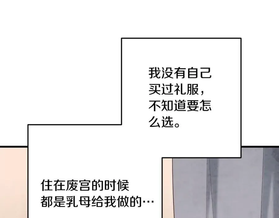 第39话 绯闻情侣 第82页