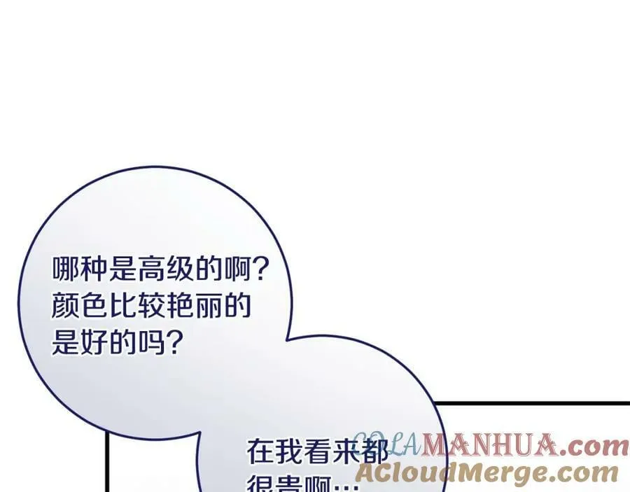 第39话 绯闻情侣 第85页