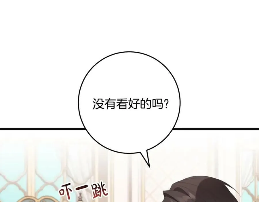 第39话 绯闻情侣 第88页