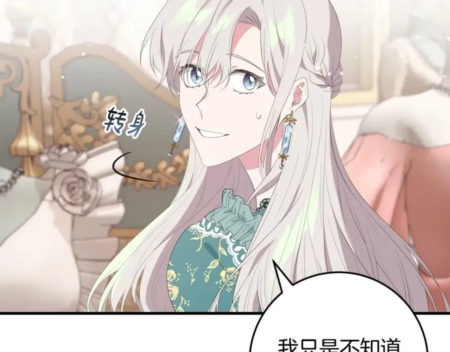 第39话 绯闻情侣 第91页