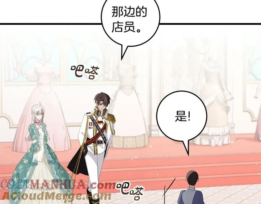 第39话 绯闻情侣 第93页