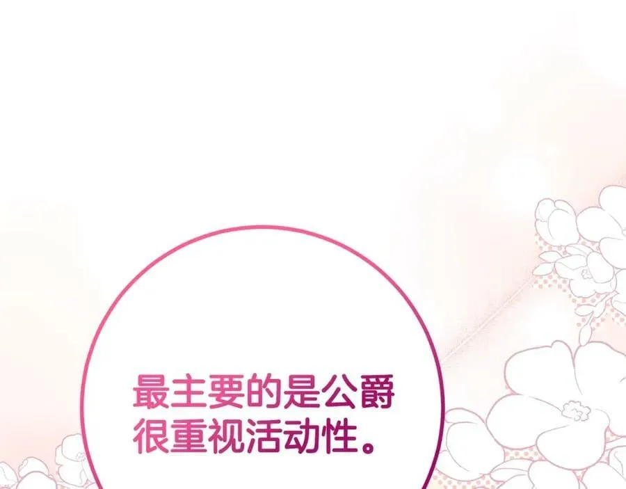 第39话 绯闻情侣 第107页