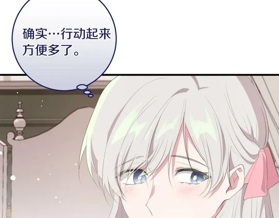 第39话 绯闻情侣 第112页