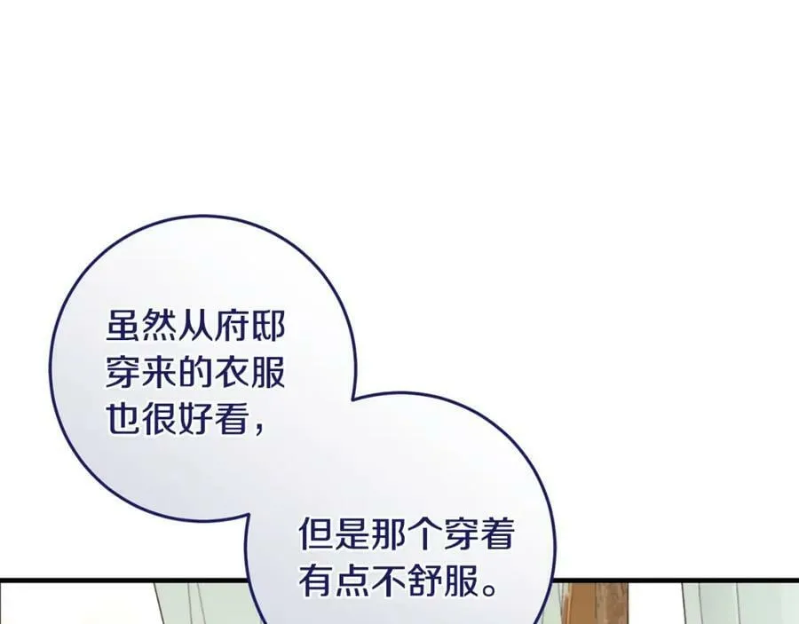 第39话 绯闻情侣 第114页