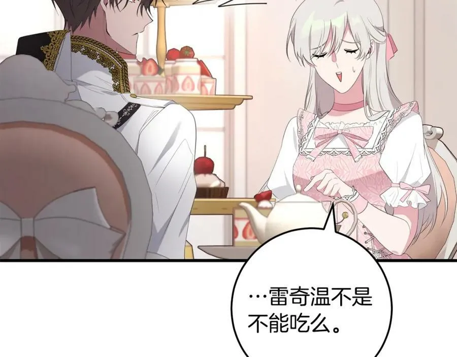 第39话 绯闻情侣 第143页