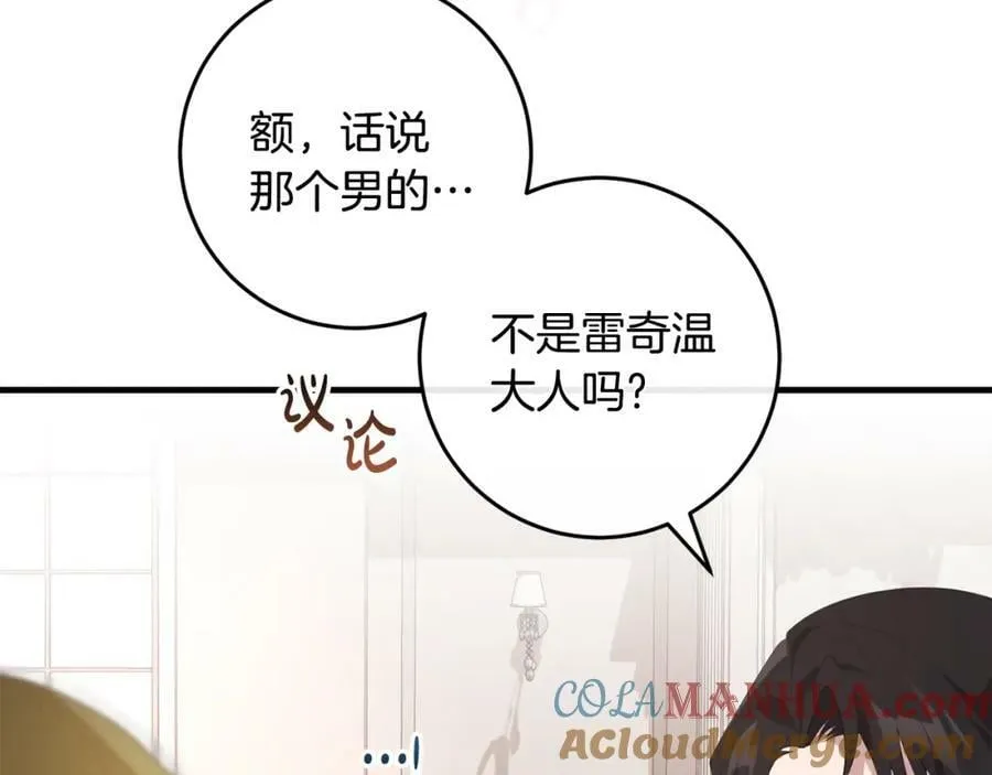 第39话 绯闻情侣 第157页