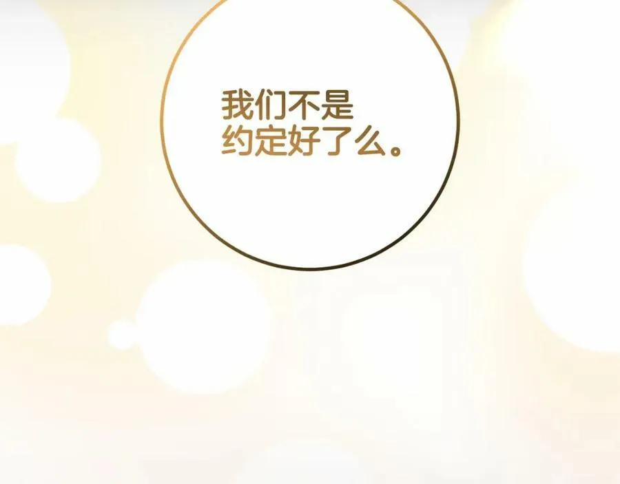 第38话 假扮恋人？ 第8页