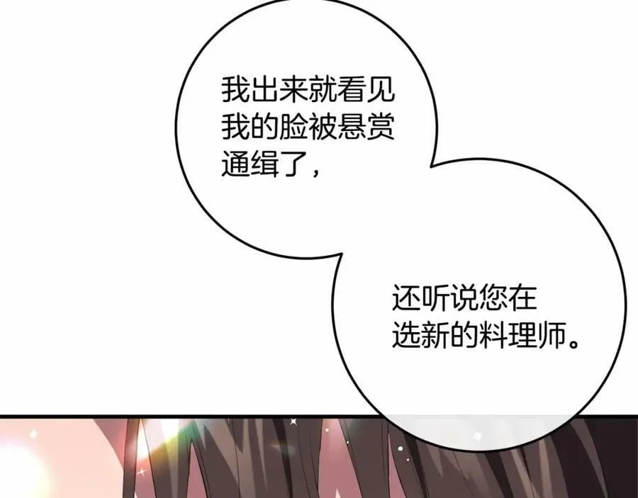 第38话 假扮恋人？ 第19页
