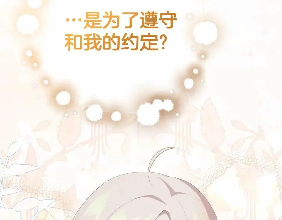 第38话 假扮恋人？ 第22页