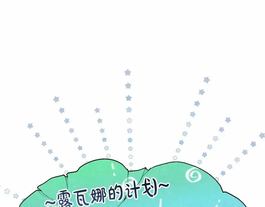 第38话 假扮恋人？ 第31页