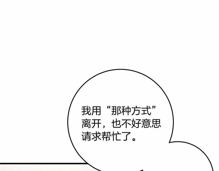 第38话 假扮恋人？ 第51页