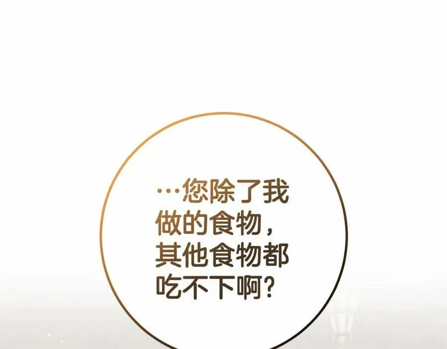 第38话 假扮恋人？ 第63页