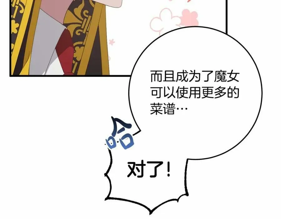 第38话 假扮恋人？ 第68页