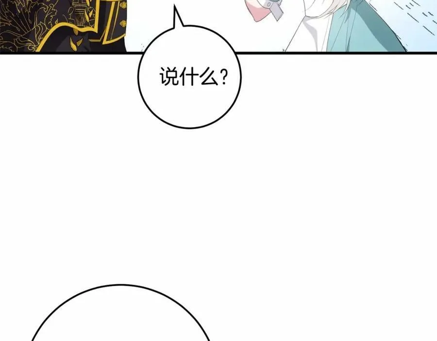 第38话 假扮恋人？ 第71页