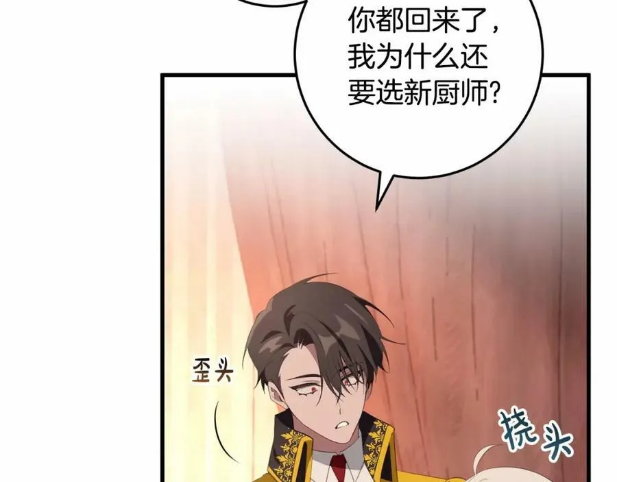 第38话 假扮恋人？ 第78页