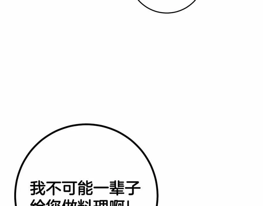 第38话 假扮恋人？ 第80页