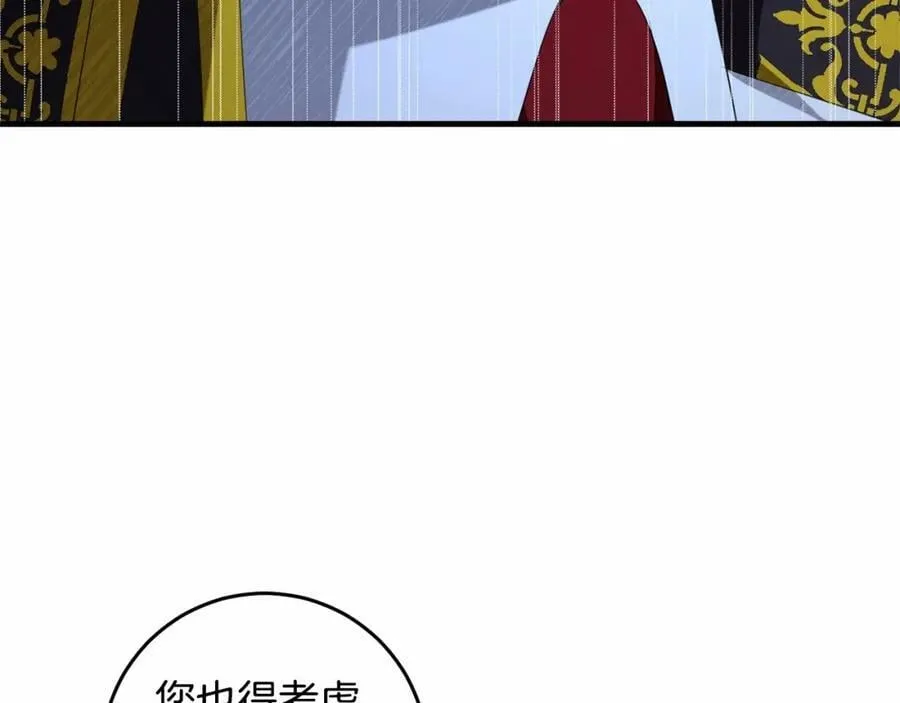 第38话 假扮恋人？ 第83页